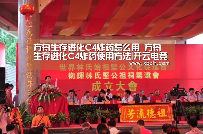 方舟生存进化C4炸药怎么用 方舟生存进化C4炸药使用方法|开云电竞app下载安装(图1) 开云电竞官网