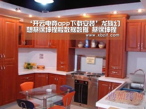 ‘开云电竞app下载安装’龙族幻想蔡徐坤捏脸数据数据 蔡徐坤捏脸代码(图2) 开云电竞